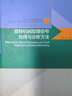旋轉機械故障信號處理與診斷方法 曬單實(shí)拍圖