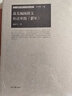 竹書(shū)紀(jì)年解謎(精裝) 早期中國(guó)研究叢書(shū) 編年體 中國(guó)歷史 文學(xué) 上海古籍出版社 曬單實(shí)拍圖