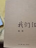 我們仨 楊絳 正版包郵 平裝珍藏版 楊絳的書 走在人生邊上 圍城 錢鐘書 當代文學散文隨筆 暢銷書排 曬單實拍圖