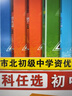 視頻課程可選】市北資優(yōu)生教材六年級七年級八年級九年級數學(xué)物理化學(xué)上海市北理四色書(shū)初中競賽培優(yōu)課程書(shū)中考練習冊市北初級中學(xué)資優(yōu)生培養教材 【25秋新版現貨】市北數學(xué) 六年級【練習冊】 曬單實(shí)拍圖