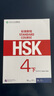 HSK標準教程 4 下 教師用書(shū) 含答案/課件/音頻 漢語(yǔ)能力考試 對外漢語(yǔ)學(xué)習培訓教材 北京語(yǔ)言大學(xué)出版社有限公司 曬單實(shí)拍圖