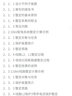 電力系統(tǒng)繼電保護綜合設(shè)計與訓(xùn)練/工程教育創(chuàng)新系列教材，“十三五”普通高等教育本科規(guī)劃教材 曬單實拍圖