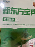 新東方寶典初中語(yǔ)文數(shù)學(xué)英語(yǔ)物理化學(xué)初一初二初三上學(xué)期下學(xué)期精美盒裝+新東方精華課堂 物理（下） 初三 曬單實(shí)拍圖