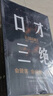 勵志人生必修課（套裝全7冊）口才三絕+為人三會(huì )+修心三不+成功三寶+做事三好+情緒三控+人生三境 曬單實(shí)拍圖