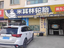 ILINK95新米其林輪胎靜音舒適系列節能省油性能操控防滑高品質(zhì)16-22寸 225-55R18 曬單實(shí)拍圖
