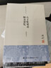 八十憶雙親師友雜憶 新校本 錢(qián)穆先生著(zhù)作系列 曬單實(shí)拍圖