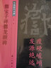 中國歷代名碑：爨寶子碑爨龍顏碑 曬單實(shí)拍圖