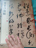 懷素自敘帖 中華書局 中華書局編輯部 編 書籍 曬單實(shí)拍圖