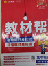 高一高二教材幫 科目版本任選】天星教育2026高中2025高中教材幫必修一二三四選修一二三四同步課本全套講解教材完全解讀 25-26學(xué)期】必修第一冊 數學(xué)·人教A版（RJA） 曬單實(shí)拍圖