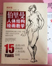 當當伯里曼人體結構繪畫(huà)教學(xué)（最新版） 曬單實(shí)拍圖