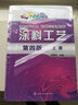 涂料工業(yè)用原材料檢驗方法標準匯編（基礎 通用 化工原料卷）（第2版） 曬單實拍圖