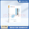 現貨備考2026年高級會(huì )計師考試教材配套習題 高級會(huì )計實(shí)務(wù)應試指南、經(jīng)典案例分析、模擬試卷 下單選擇科目2025版高會(huì )圖書(shū) 正保會(huì )計網(wǎng)校 高級會(huì )計實(shí)務(wù)經(jīng)典案例分析 曬單實(shí)拍圖