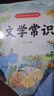 【正版推薦】小學(xué)生必背文學(xué)常識大全彩圖注音版人教版同步1-6年級小學(xué)生必背古詩(shī)詞文言文小古文100篇中國古代現代文學(xué)基礎語(yǔ)文知識積累手冊 【單本】小學(xué)生必背文學(xué)常識 曬單實(shí)拍圖
