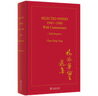 Selected Papers 1945—1980 With Commentary ( 2020 Reprint ) 楊振寧論文選集1945—1980（2020年再版） 曬單實拍圖