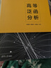 高等泛函分析 曬單實(shí)拍圖