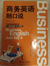 商務(wù)英語隨口說 大連理工大學出版社 小嫻喵Sherry 編 新華正版書籍包郵 曬單實拍圖