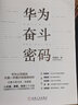 華為奮斗密碼 華為管理書(shū)籍 任正非商業(yè)思想華為管理法 企業(yè)團隊管理 企業(yè)管理實(shí)務(wù) 公司企業(yè)生存發(fā)展管理書(shū)籍 價(jià)值要素體系管理書(shū) 曬單實(shí)拍圖