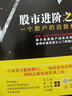 股市進(jìn)階之道 一個(gè)散戶(hù)的自我修養 曬單實(shí)拍圖