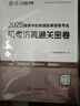 新大綱版】2025年中醫(yī)執(zhí)業(yè)醫(yī)師資格考試用書人民醫(yī)學(xué)網(wǎng)實踐技能考官手冊筆試名師直播筆記中心題庫中醫(yī)執(zhí)業(yè)助理醫(yī)師歷年真題模擬試卷 人民醫(yī)學(xué)網(wǎng)---中醫(yī)助理【中心題庫+機考密卷】 曬單實拍圖