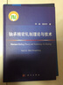 軸承精密軋制理論與技術(shù) 曬單實(shí)拍圖