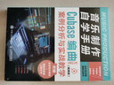 音樂制作自學(xué)手冊(cè) Cubase編曲案例分析與實(shí)戰(zhàn)教學(xué) 視頻版(優(yōu)樞學(xué)堂出品) 曬單實(shí)拍圖
