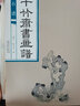 十竹齋書畫譜 梅譜 曬單實(shí)拍圖