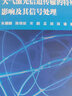 自由空間光通信技術(shù) 國(guó)防工業(yè)出版社 (印)赫曼尼·考沙爾,(印)維蘭德·庫(kù)馬爾·杰恩,(印)舒普洛特·卡爾 著 劉陽(yáng) 等 譯 書(shū)籍 圖書(shū) 曬單實(shí)拍圖