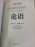 論語(中英文對照) 曬單實拍圖