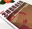 怎樣選擇成長(zhǎng)股（珍藏版） 曬單實(shí)拍圖