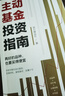 包郵【專(zhuān)享實(shí)戰手冊+思維導圖+原聲課程】主動(dòng)基金投資指南 銀行螺絲釘著(zhù) 指數基金投資指南 定投十年財務(wù)自由 作者新書(shū) 中信出版社圖書(shū) 曬單實(shí)拍圖