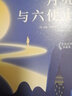 月亮與六便士 小說(shuō) 曬單實(shí)拍圖