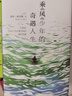 乘風(fēng)少年的奇遇人生? 牧羊少年奇幻之旅作者保羅·柯艾略驚喜新作 哲思金句治愈每一個(gè)迷茫的靈魂? 外國(guó)文學(xué) 小說(shuō) 曬單實(shí)拍圖