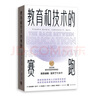 教育和技術的賽跑 曬單實拍圖