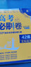 高考必刷卷42套文科綜合強區名校模擬卷匯編 理想樹(shù)2021版 曬單實(shí)拍圖