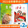 讀者 讀者2021合訂本 春季夏季卷 讀者文摘校園學(xué)生版文學(xué)小說(shuō)雜志青年文摘意林作文素材課外閱讀寫作 2021年春季卷+意林第68季 定價(jià)67 曬單實(shí)拍圖