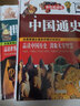 中國通史世界通史少年彩圖版2冊中小學(xué)課外閱讀必 讀名著(zhù)四年級課外閱讀必 讀書(shū)五六年級課外閱讀推薦書(shū)籍 人物傳記歷史書(shū)籍中國古代史11歲孩子適合閱讀的暢銷(xiāo)書(shū)12-13-14歲孩子適合閱讀的書(shū) 曬單實(shí)拍圖