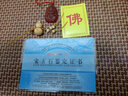 潤璽 紅玉髓吊墜 十二生肖守護神本命佛  生肖龍蛇 普賢菩薩 曬單實(shí)拍圖