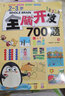 全腦開(kāi)發(fā)700題1000題2-3歲3-4-5-6歲嬰幼兒早教益智啟蒙游戲書(shū) 兒童思維訓練寶寶左右腦開(kāi)發(fā) 幼小銜接數學(xué)思維邏輯專(zhuān)注力訓練練習冊圖書(shū)兩歲寶寶書(shū)籍三歲兒童教具童書(shū)學(xué)前適用幼兒園數學(xué)啟蒙繪本  曬單實(shí)拍圖