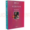 重返威尼斯 鹽野七生文藝復(fù)興小說(shuō)系列 曬單實(shí)拍圖