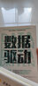 【正版】數字營(yíng)銷(xiāo)3本套：數據驅動(dòng) 通過(guò)用戶(hù)數據和人工智能重塑現代營(yíng)銷(xiāo)+數字營(yíng)銷(xiāo)：數據智能時(shí)代的品牌增長(cháng)新引擎+智能推薦 博瑞森C/企業(yè)品牌管理營(yíng)銷(xiāo)廣告書(shū)籍團購送人 曬單實(shí)拍圖