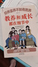 窮養(yǎng)富養(yǎng)不如有教養(yǎng) 教養(yǎng)和成長都在細(xì)節(jié)里 創(chuàng)造教育奇跡的88個細(xì)節(jié) 曬單實(shí)拍圖