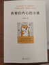 現(xiàn)貨【新華書(shū)店正版】養(yǎng)育你內(nèi)心的小孩 叢非從著 心理自助 療愈 自我成長(zhǎng) 親密關(guān)系安全感價(jià)值感 人生的意義內(nèi)心強(qiáng)大原生家庭 曬單實(shí)拍圖