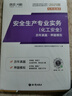環(huán)球網(wǎng)校2026初中級年注冊安全師工程師教材考試歷年真題生產(chǎn)法律法規管理技術(shù)基礎專(zhuān)業(yè)實(shí)務(wù)化工安全（8本套） 曬單實(shí)拍圖