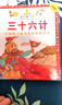 三十六計（珍藏版）/七彩童書(shū)坊  曬單實(shí)拍圖