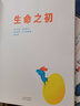 生命之初（寫給3~6歲小朋友的生命進(jìn)化史，萌翻天的爆笑生命起源啟蒙故事！附贈(zèng)“生命進(jìn)化時(shí)間軸”海報(bào)） 曬單實(shí)拍圖