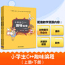 小學(xué)生C++趣味編程 潘洪波 小學(xué)趣味編程 青少年信息學(xué)奧賽教材 編程語(yǔ)言與程序設計 曬單實(shí)拍圖