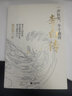 正版包郵 李白傳 一聲狂笑 半個(gè)盛唐 隨園散人 著(zhù) 新華書(shū)店旗艦店歷史人物詩(shī)人傳記書(shū)籍 圖書(shū) 曬單實(shí)拍圖
