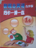 新概念英語(yǔ)（青少版）同步一課一練（1A） 曬單實(shí)拍圖