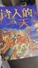 新華書店官方正版 古代人的一天原始人的一天系列 太空的一天 3-6-9-12歲馬伯庸漫畫科普3000個歷史知識帶娃開眼界兒童傳統(tǒng)文化故事書籍小學生課外閱讀圖書 古代人的一天:詩人的一天 曬單實拍圖