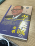 李嘉誠全書(shū) 曬單實(shí)拍圖